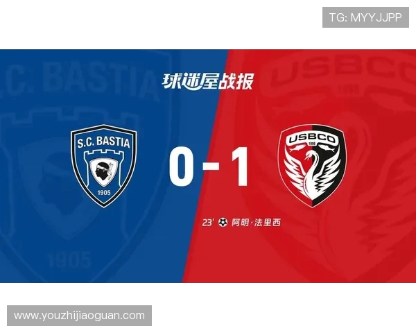巴斯蒂亚与奥尔良的较量揭示法乙联赛的激烈竞争与战术博弈